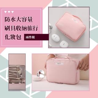 【旅行收納袋】防水大容量刷具收納化妝包-兩入(刷具包 刷具袋 收納包 美妝袋 盥洗包 洗漱包 梳化包)