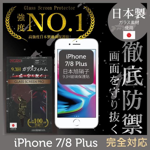 【INGENI徹底防禦】iPhone 7 Plus 5.5吋 日本旭硝子玻璃保護貼 全滿版 黑邊