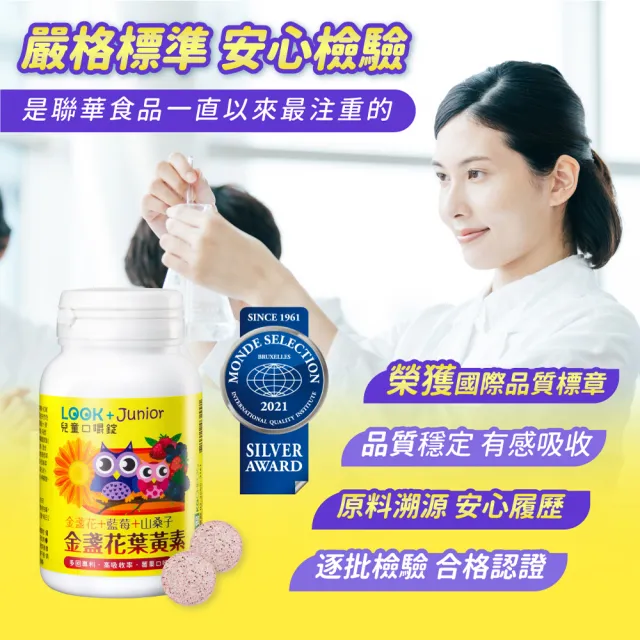 【聯華食品 KGCHECK】兒童金盞花亮晶葉黃素X3瓶(180顆)