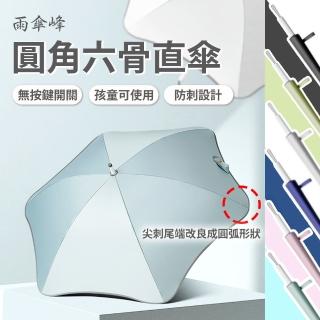 【BESTHOT】六骨反光安全推拉式圓角直傘(雨傘 大直傘 自動直傘 雨傘鋒)