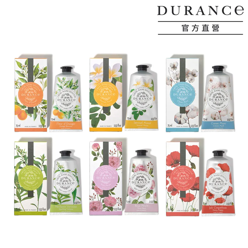 【DURANCE 朵昂思】花漾護手霜 75ml(公司貨-多款可選-陽光馬鞭草/盛開橙花/美好罌粟花/棉麝香/玫瑰花瓣)