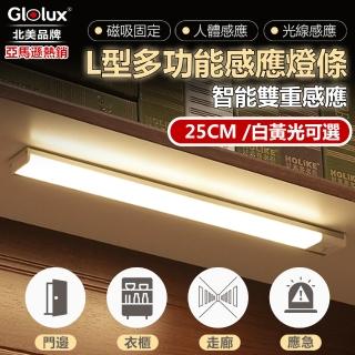 【Glolux】L型多功能USB充電磁吸式LED智能感應燈 緊急照明 小夜燈 25公分(兩色可選/白光/黃光)