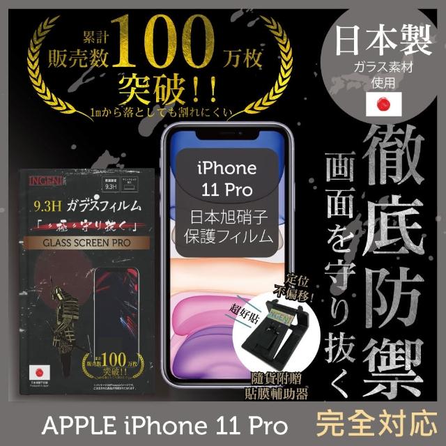 【INGENI徹底防禦】iPhone 11 Pro 5.8吋 日本旭硝子玻璃保護貼 非滿版