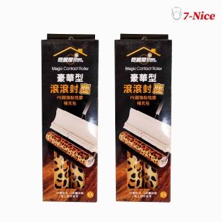 【奇麗屋】豪華型可水洗重複滾筒除塵補充包2入2組-共4入