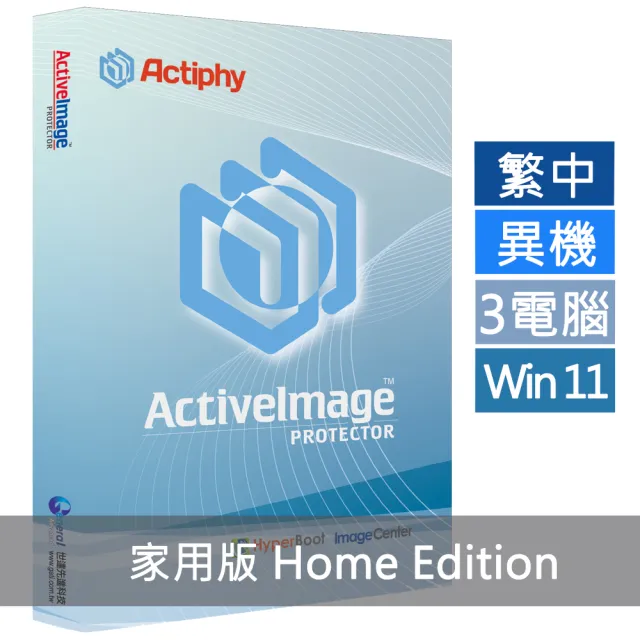 【ActiveImage Protector備份軟體】中文家用版(3電腦)