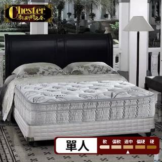 【Chester 契斯特】山寧泰防蹣布 床墊 2.0直式獨立筒 厚墊 雲端式5cm乳膠三線-3尺(單人)