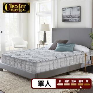 【Chester 契斯特】床墊 924顆獨立筒 厚墊 5cm乳膠三線 德國軍規抗菌-3尺(1.8mm 單人)