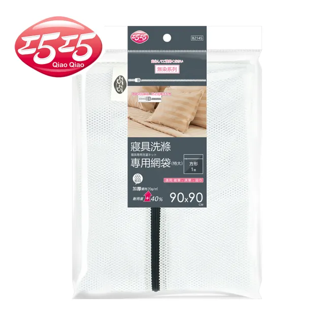 【巧巧】寢具洗滌專用網袋 特大(洗衣袋) 