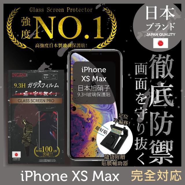 【INGENI徹底防禦】iPhone XS Max 6.5吋 日本旭硝子玻璃保護貼 非滿版