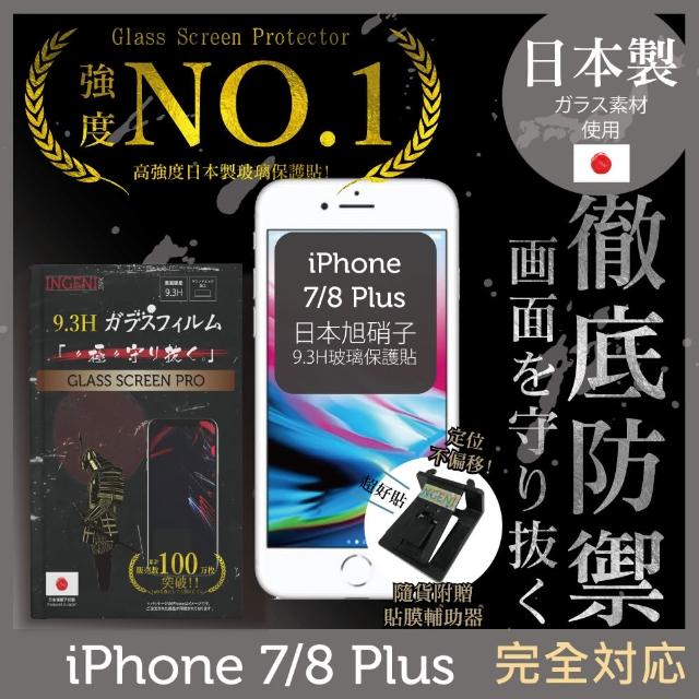 【INGENI徹底防禦】iPhone 8 Plus 5.5吋 日本旭硝子玻璃保護貼 非滿版