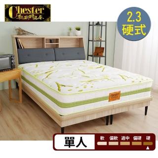 【Chester 契斯特】床墊 2.3硬式獨立筒 厚墊 蘆薈冰感紗5cm複合乳膠三線-3尺(單人)