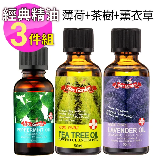 【Ausgarden 澳維花園】茶樹精油50ml+薰衣草精油50ml+薄荷精油30ml(澳洲經典精油三件組)