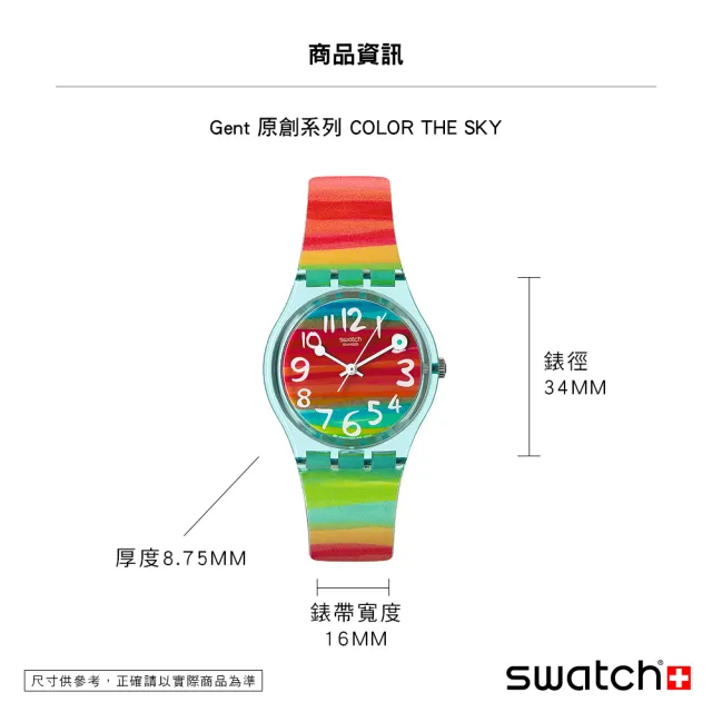 【SWATCH】Gent 原創系列手錶COLOR THE SKY 瑞士錶 錶(34mm)