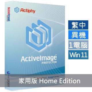 【ActiveImage Protector備份軟體】中文家用版(1電腦)
