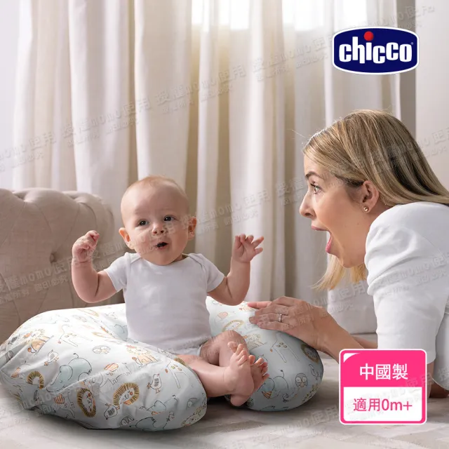 【Chicco】Boppy純棉多功能授乳枕-新款上市(中國製)