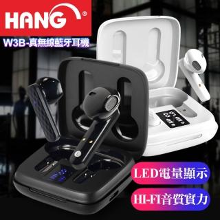 【HANG】W3B TWS 真無線藍芽耳機 HI-FI音質/LED顯示