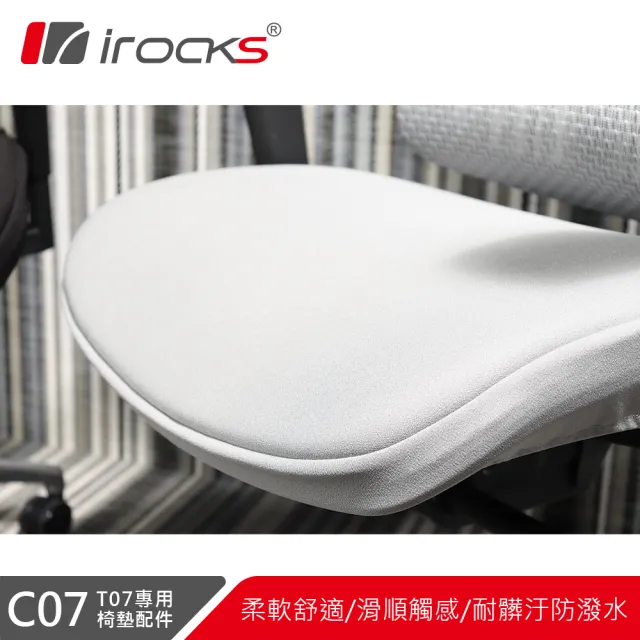 【i-Rocks】T07 人體工學椅 專用椅墊 C07