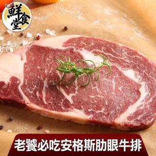 【鮮食堂】老饕必吃安格斯肋眼牛排限量3包組(280g±10%/包)