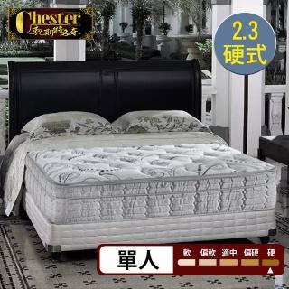 【Chester 契斯特】山寧泰防蹣布 床墊 2.3硬式獨立筒 厚墊 雲端式5cm乳膠三線-3尺(單人)