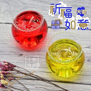 【十相自在】大款祈福如意果凍蠟燭-2入(祈福點燈持續燃燒16Hr)