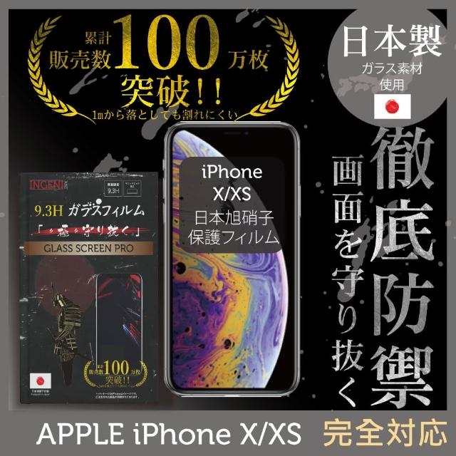 【INGENI徹底防禦】iPhone X/XS 5.8吋 日本旭硝子玻璃保護貼 全滿版 黑邊