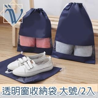 【Viita】可見式透明窗防汙防塵旅行鞋子收納袋 大號藏青/2入