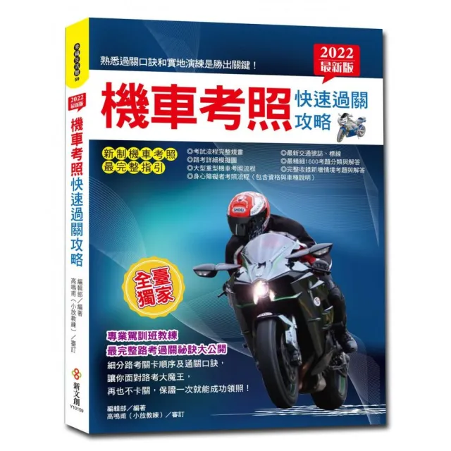 2022最新版機車考照快速過關攻略 | 拾書所