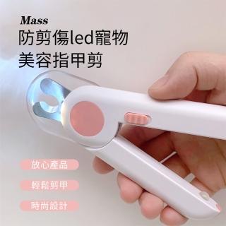 【Mass】呵護毛小孩 防剪傷led寵物美容指甲剪 貓狗通用指甲鉗(附銼刀)