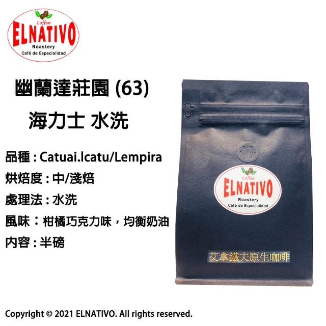 【ELNATIVO】艾拿鐵夫原生咖啡 海力士(有機咖啡豆228g)