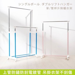 【TIDY HOUSE】甜蜜馬卡龍色系雙桿曬衣架(臺灣製 曬衣架 晾衣架 衣架)