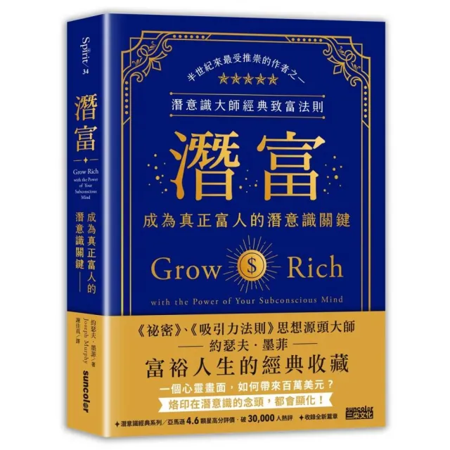 潛富：成為真正富人的潛意識關鍵【潛意識大師經典致富法則】