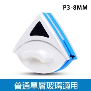【寶盒百貨】三角型磁性雙面玻璃擦P 3-8mm 雙層磁性擦窗器(玻璃刮 玻璃清潔擦 窗刮 居家清潔)