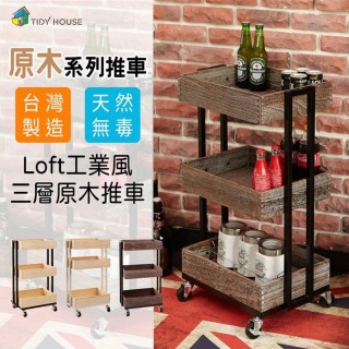 【TIDY HOUSE】臺灣製原木工業風收納推車-三色可選(酒架 推車 置物推車)