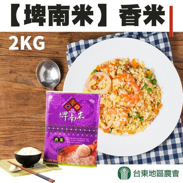 【台東地區農會】埤南米-香米2kgX1包