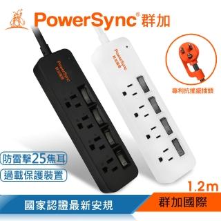 【PowerSync 群加】4開4插防雷擊延長線/1.2m/單色開關/2色(TS4H9012/TS4H0012)