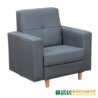 【綠活居】莫爾奇 時尚灰貓抓皮革單人座沙發椅