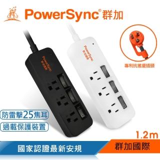 【PowerSync 群加】3開3插防雷擊延長線/1.2m/單色開關/2色(TS3H9012/TS3H0012)