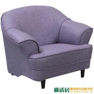 【綠活居】邁爾 時尚灰貓抓皮革單人座沙發椅