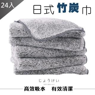 【QIDINA】24入-竹炭加厚超吸水級細纖維清潔抹布