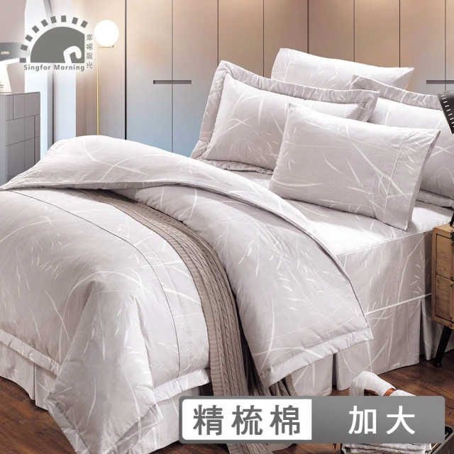【幸福晨光】精梳棉 五件式兩用被床罩組   岩島月石(加大)
