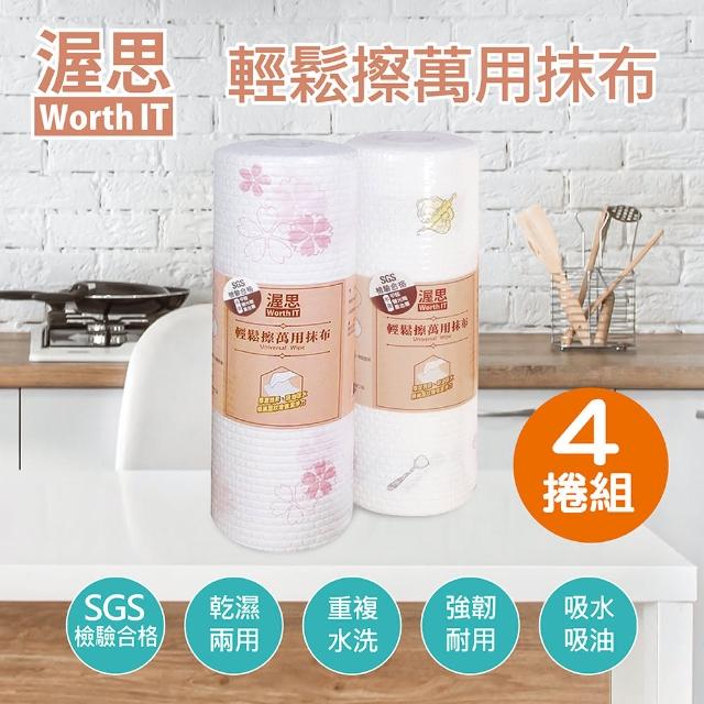 【渥思】SGS認證拋棄式乾溼萬用抹布 廚房紙巾 4入組(50張X4捲、無水痕、超厚吸水吸油)