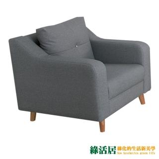【綠活居】卡爾奇 時尚灰貓抓皮革單人座沙發椅