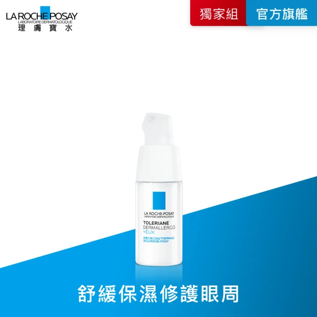 【理膚寶水】多容安超極效舒敏眼霜 20ml(眼霜/敏感肌保濕)