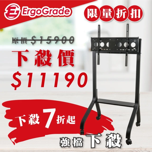 ErgoGrade 移動式電視推車 EGCTF660(電視推車/電視落地架/電視移動架/電視立架)