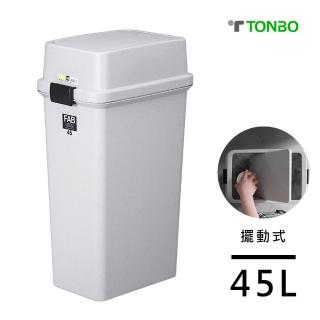 【日本 TONBO】FAB系列擺動式垃圾桶45L