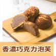 【給力食品】法式冰心泡芙2盒  法式牛奶/香濃巧克力(酥香外皮 香濃熬煮卡士達)