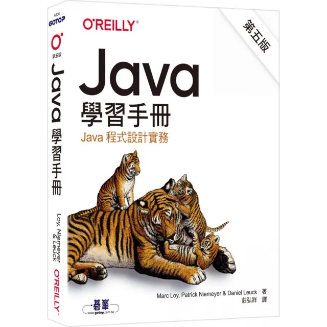  Java 學習手冊 第五版