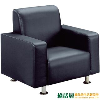 【綠活居】克邁爾 時尚透氣皮革單人座沙發椅(二色可選)