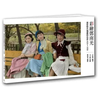 彩繪鄧南光：還原時代瑰麗的色彩1924〜1950