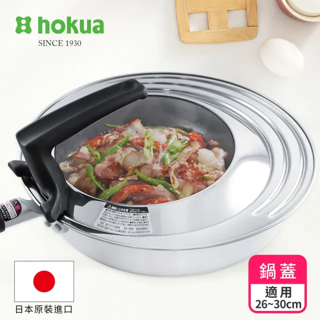【hokua 北陸鍋具】可立式強化玻璃鍋蓋L(26~30cm)